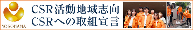 地域志向CSR